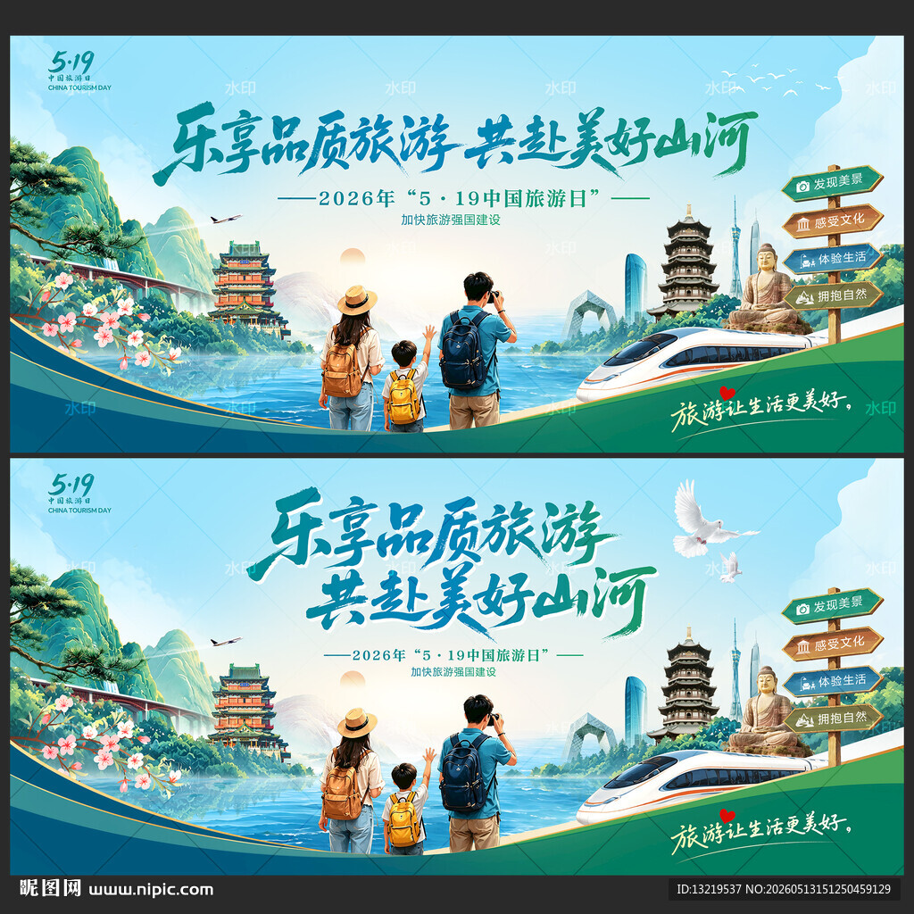 中国旅游日