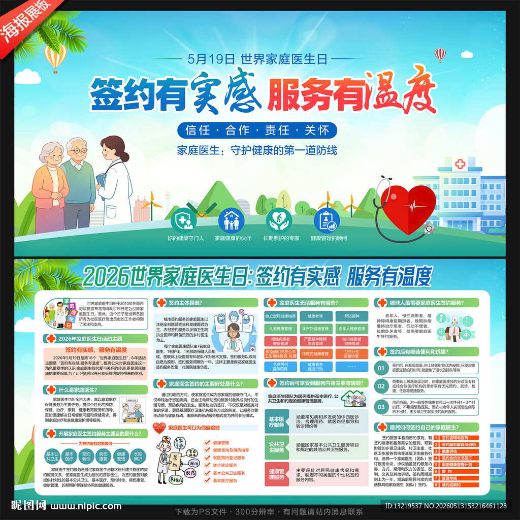 2026年家庭医生日
