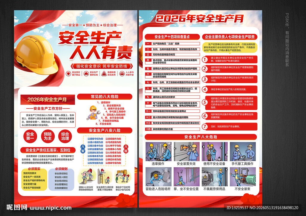 安全生产月宣传单