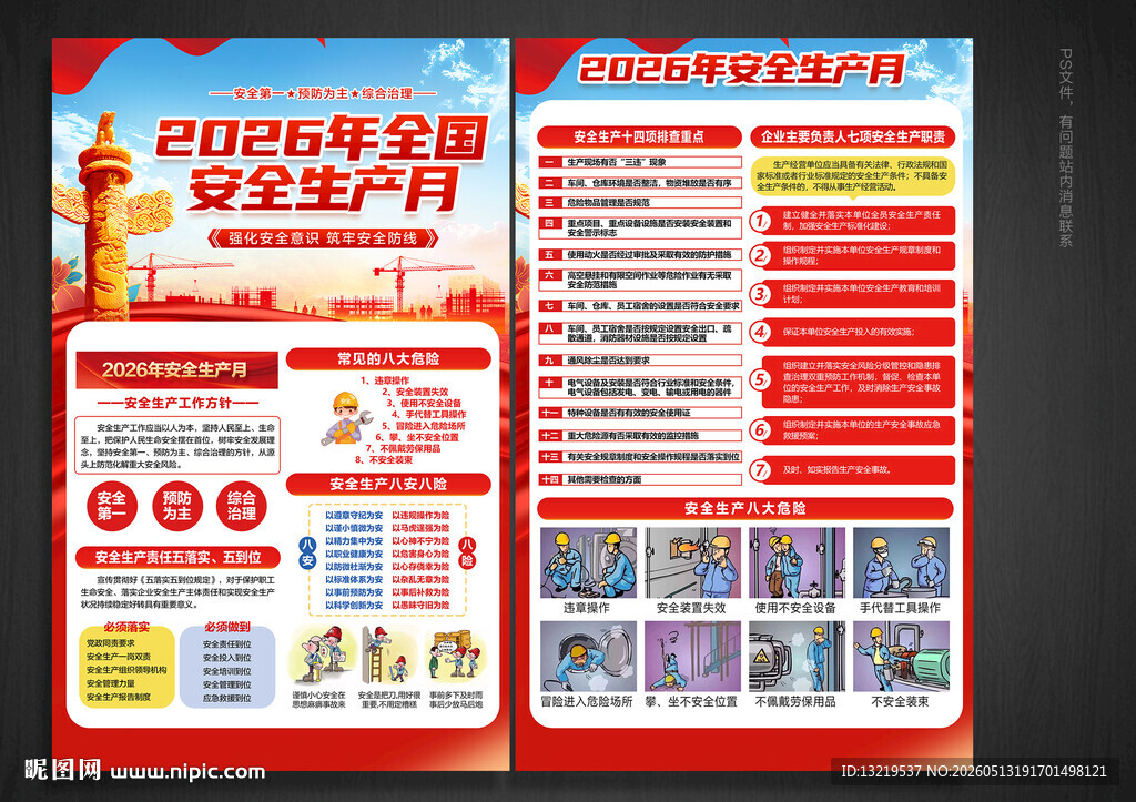 2026年安全生产月