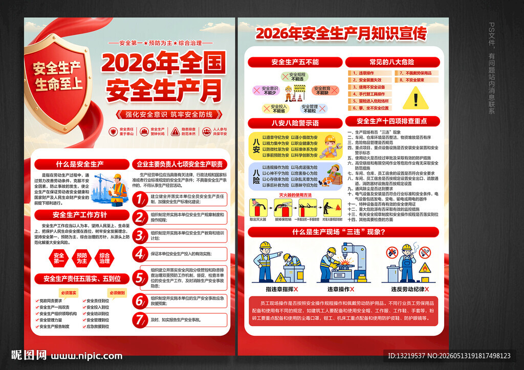2026年安全生产月宣传单