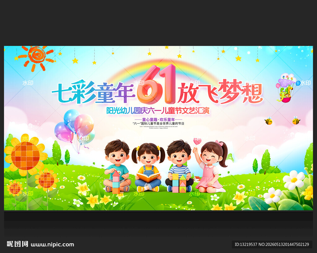 六一儿童节
