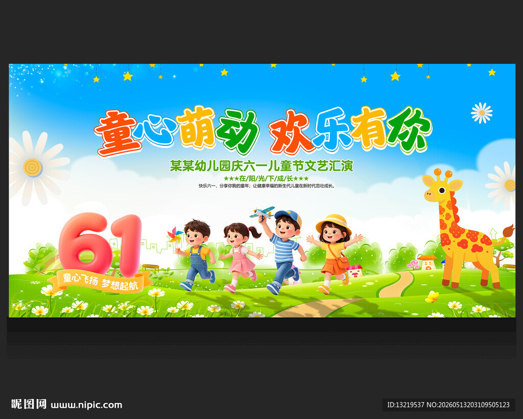 61儿童节背景