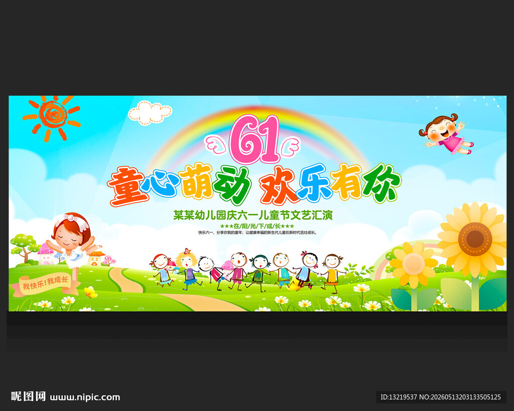 61儿童节背景