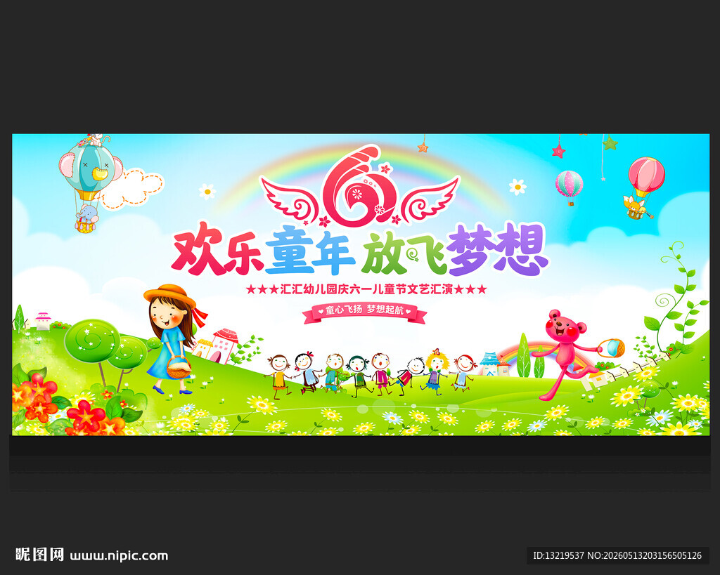 61儿童节背景