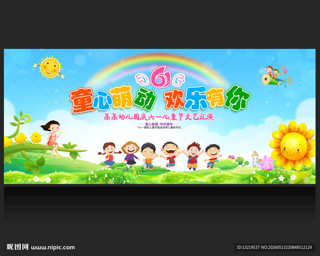 61儿童节舞台背景