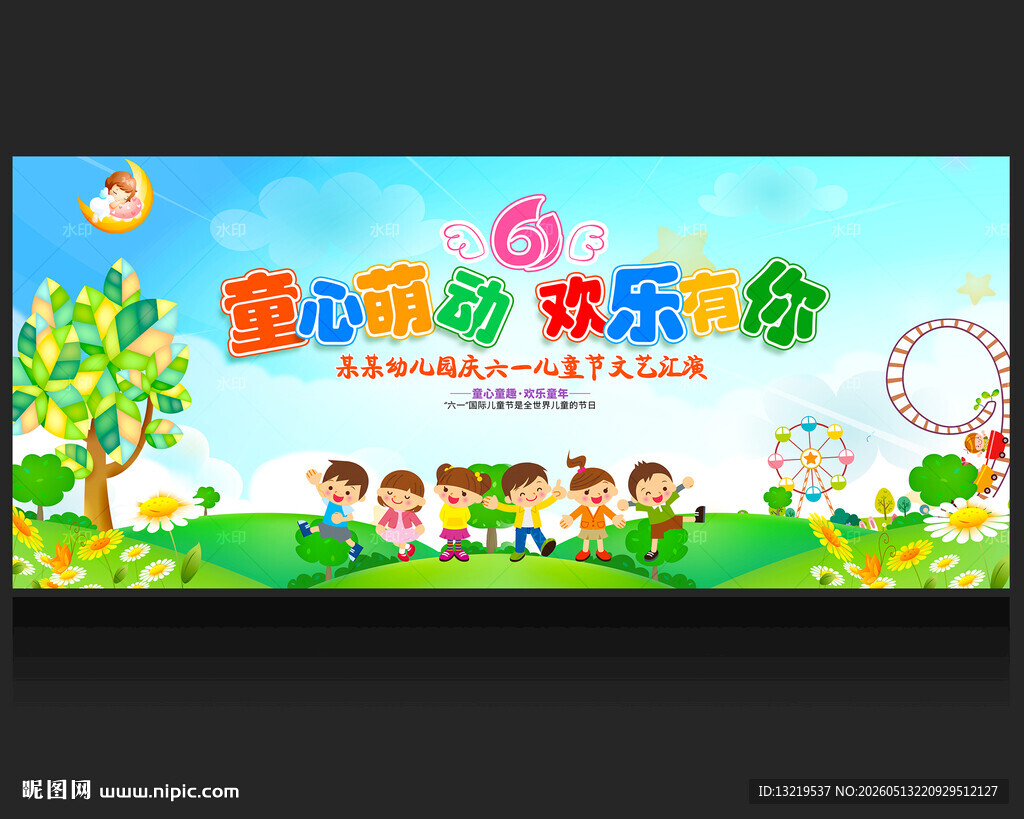 幼儿园儿童节