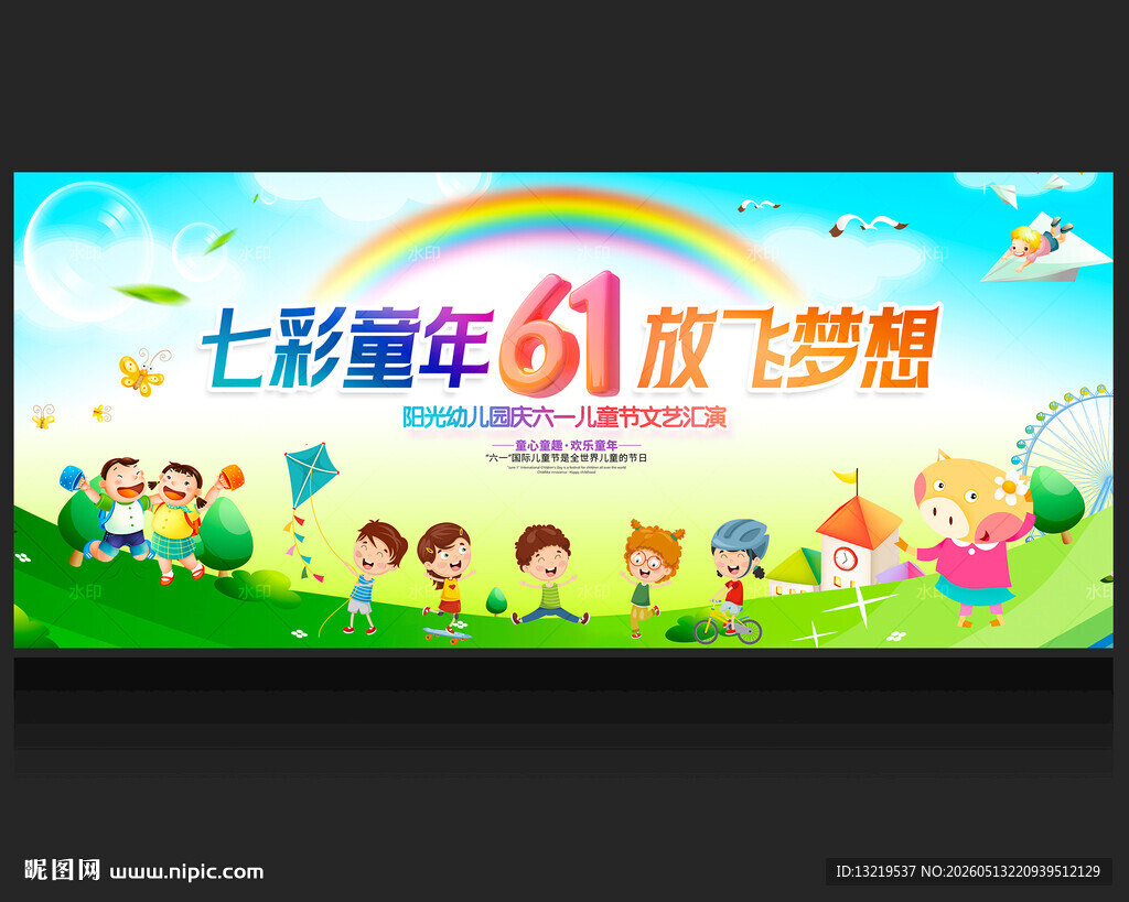 幼儿园六一背景