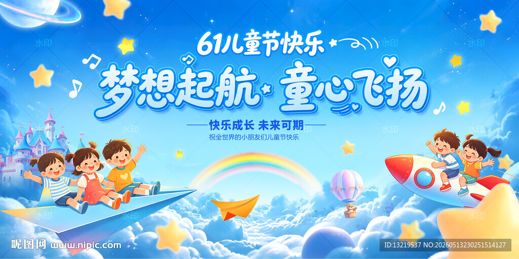 61儿童节