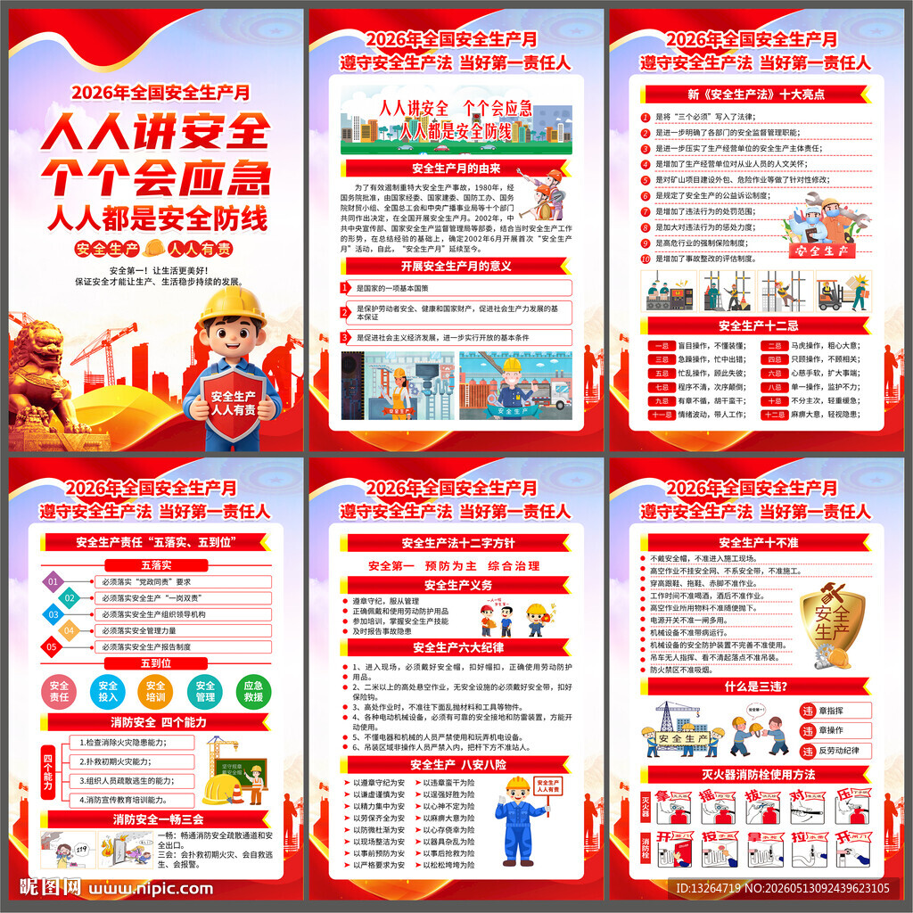 2026安全生产月
