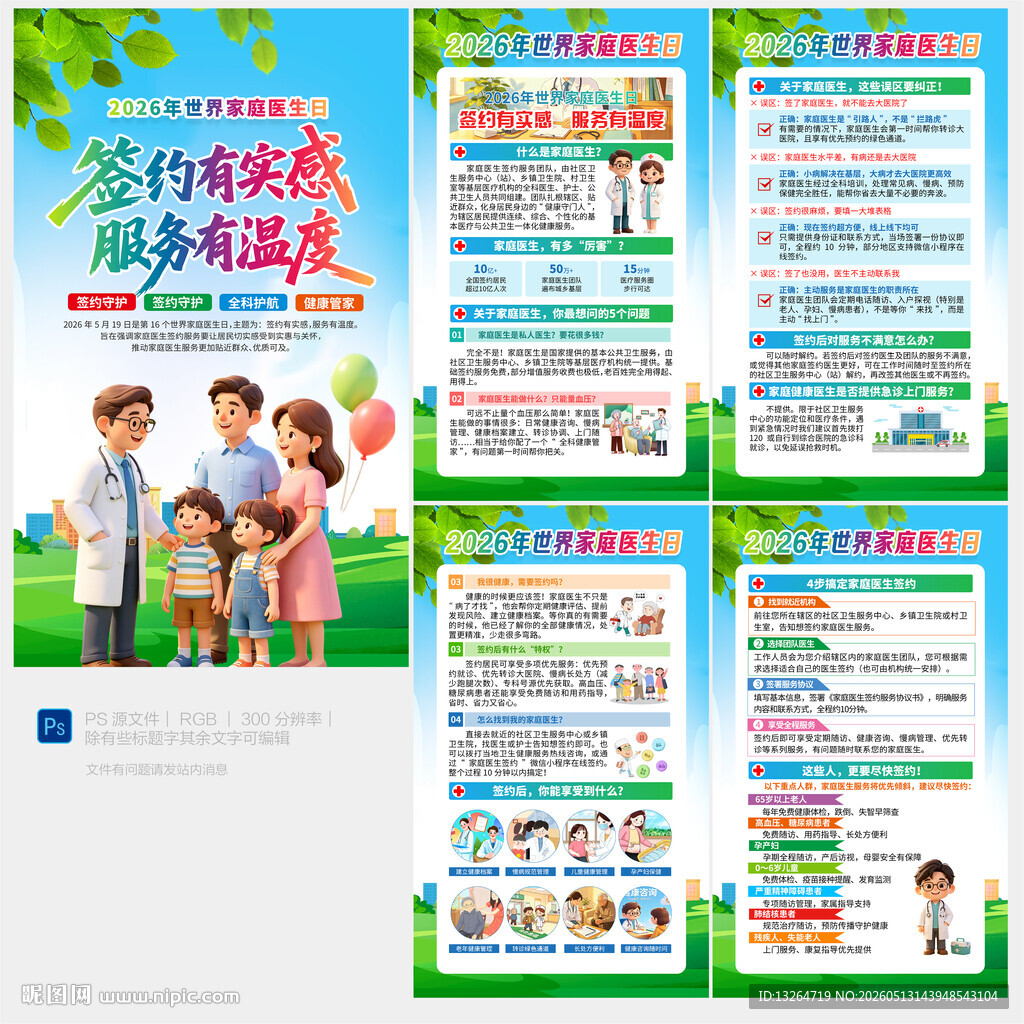 家庭医生日
