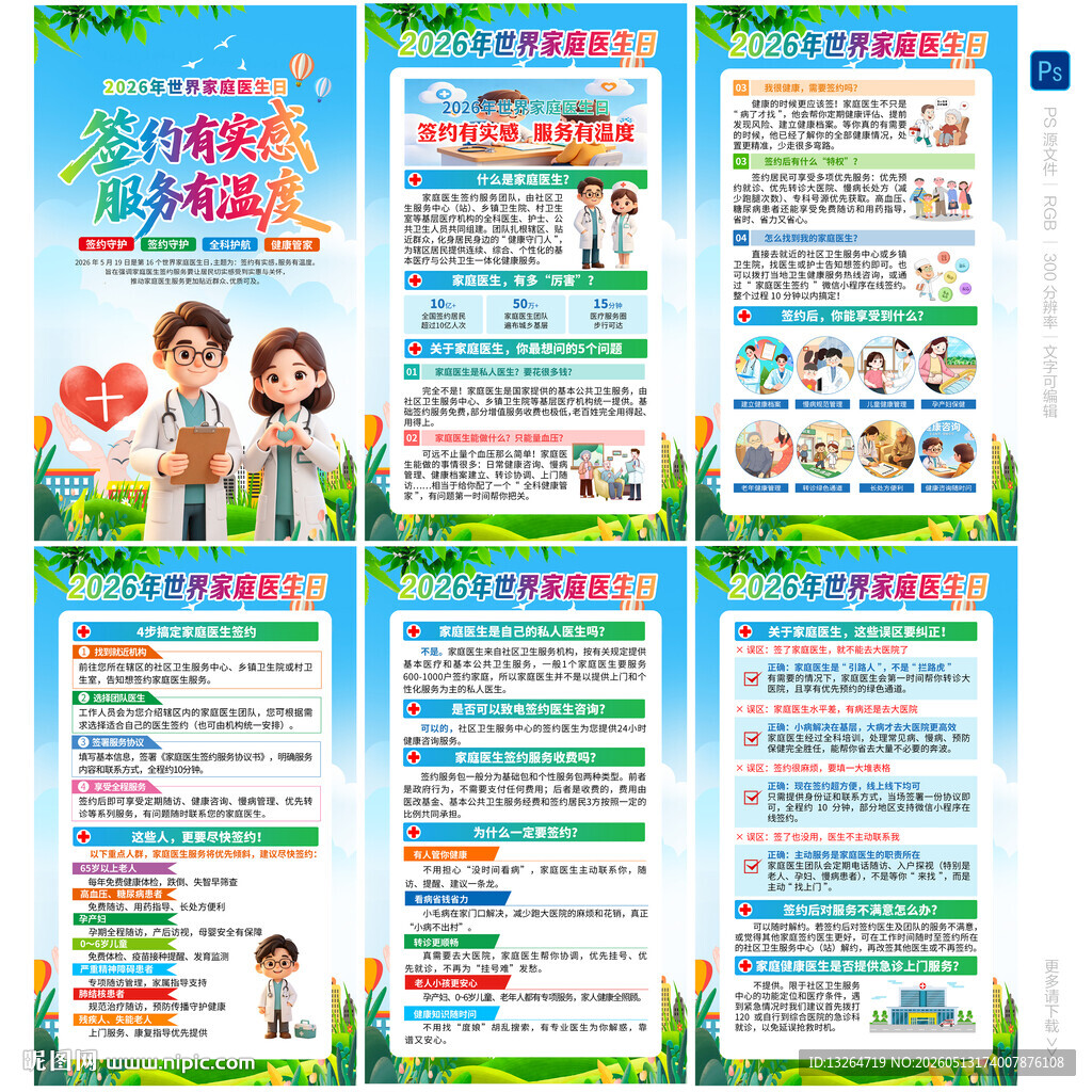 家庭医生日