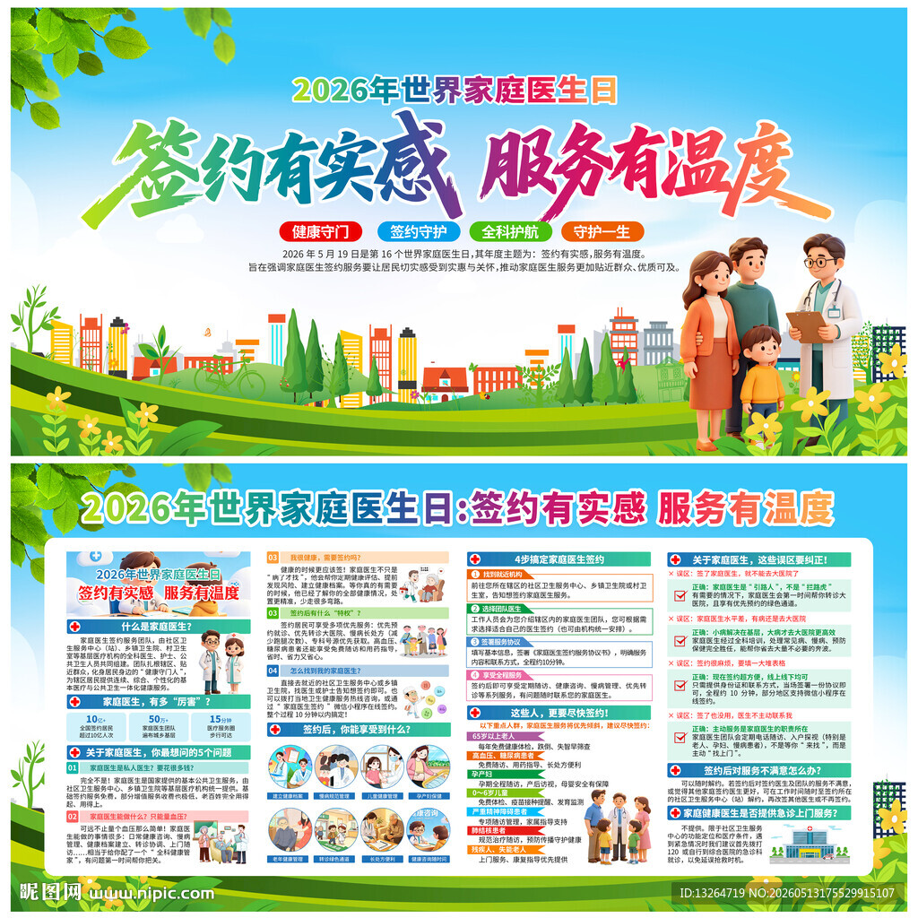 家庭医生