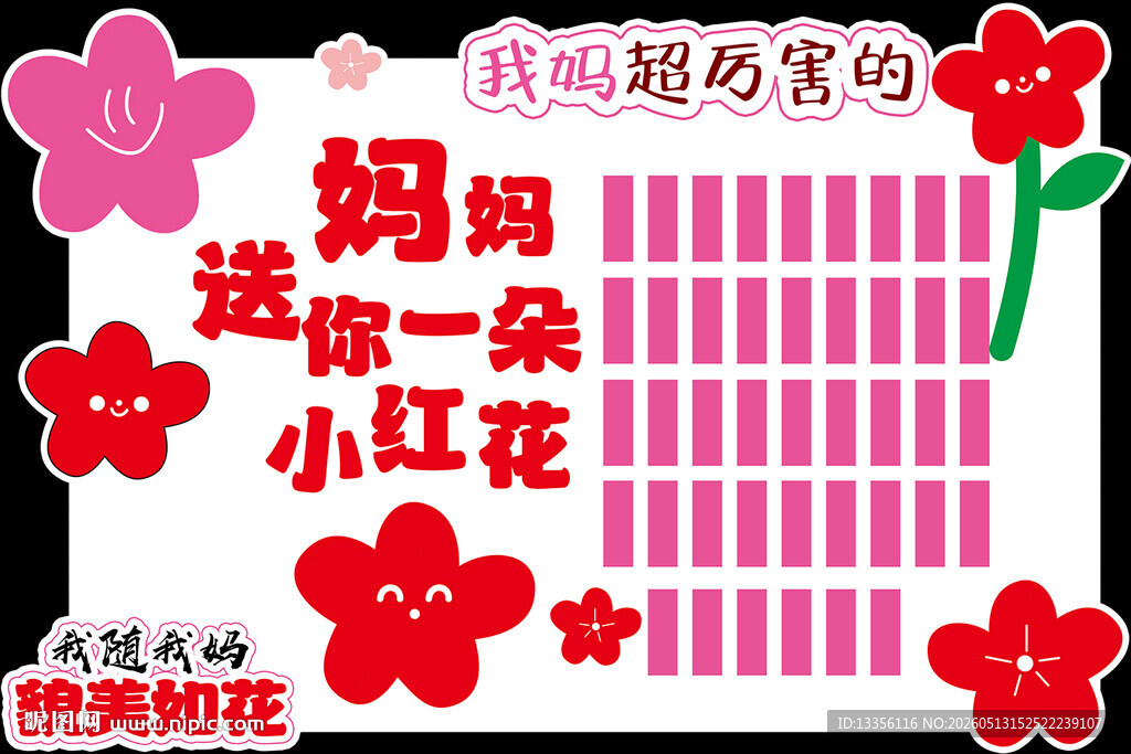 母亲节