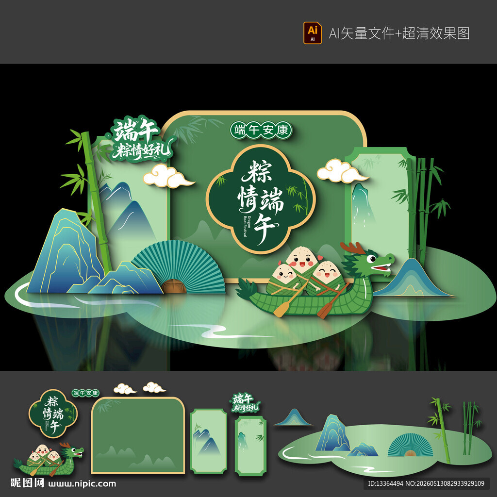 端午节美陈