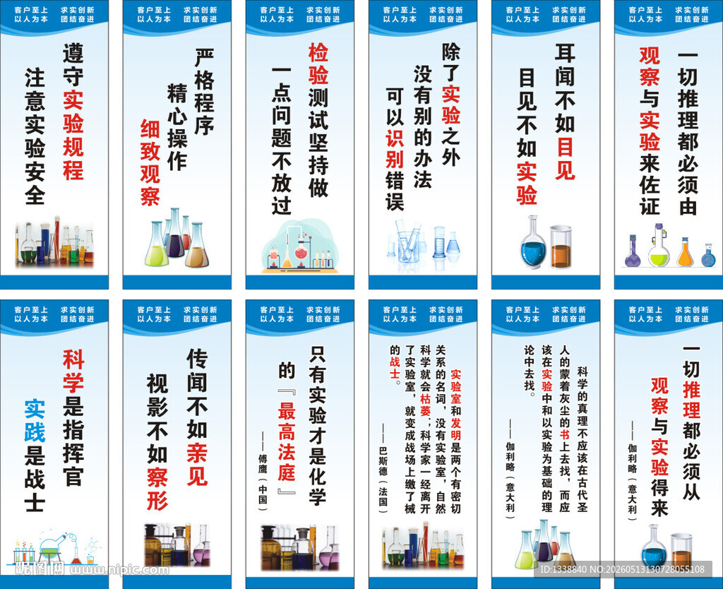 化学实验室标语
