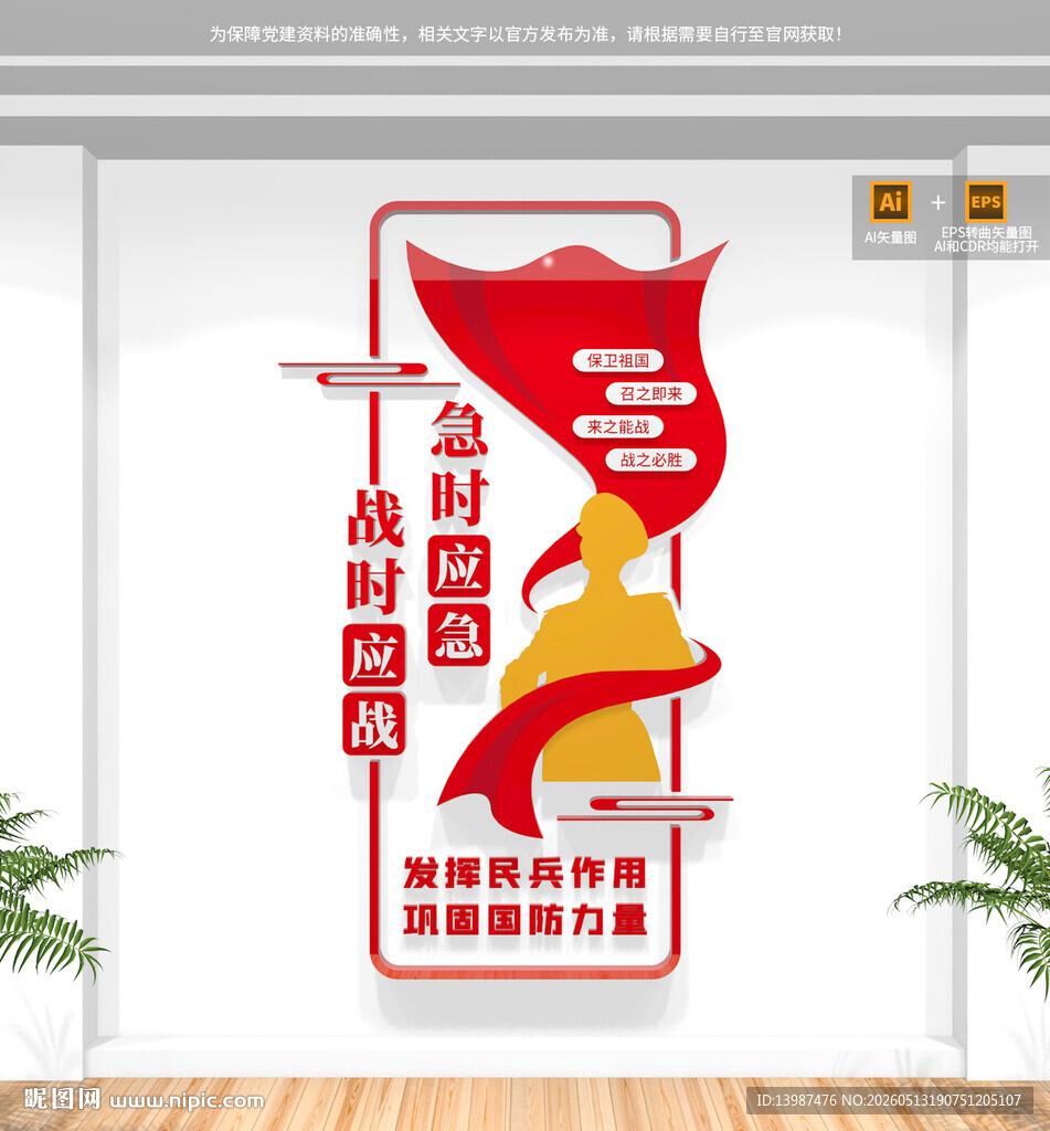 竖版民兵文化墙