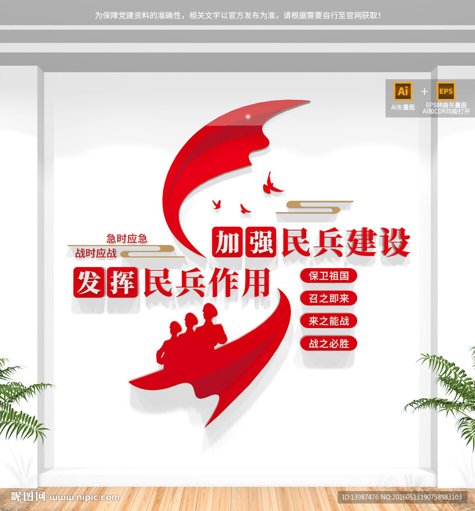 民兵文化墙