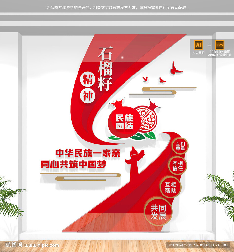 竖版民族团结文化墙