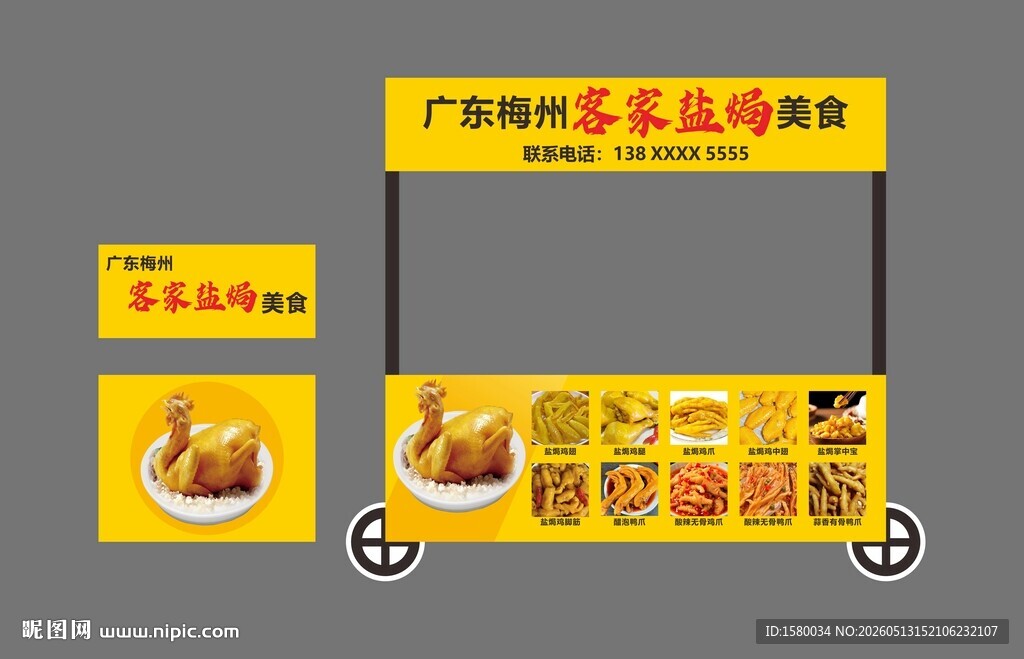 盐焗鸡摊位展示架