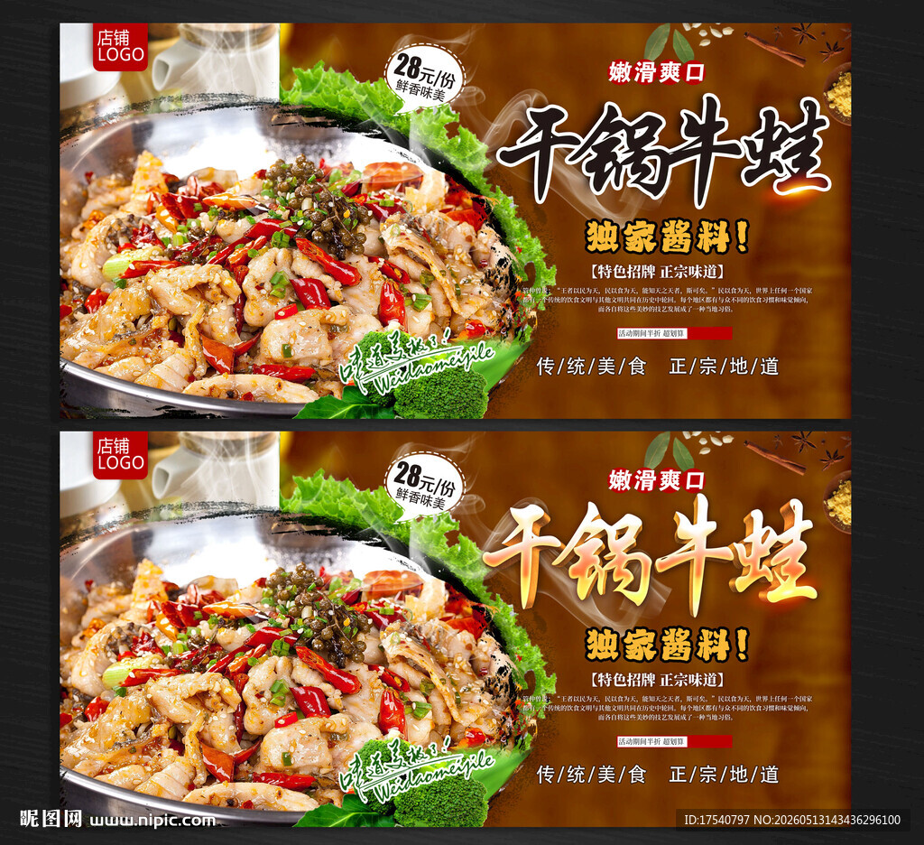 干锅牛蛙