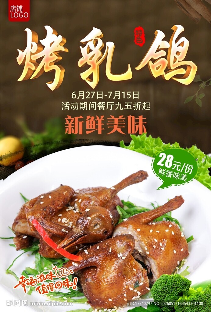 烤乳鸽