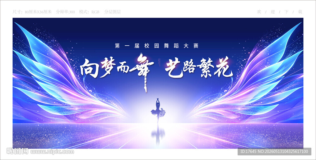 舞蹈