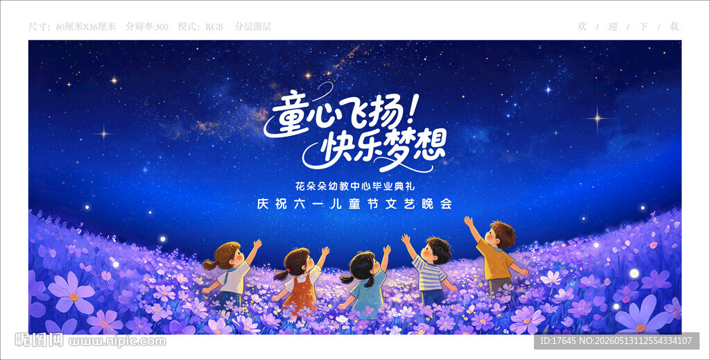 六一儿童节