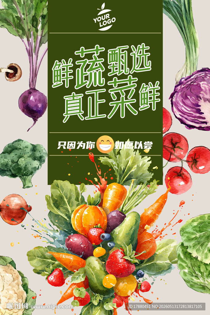 蔬菜海报