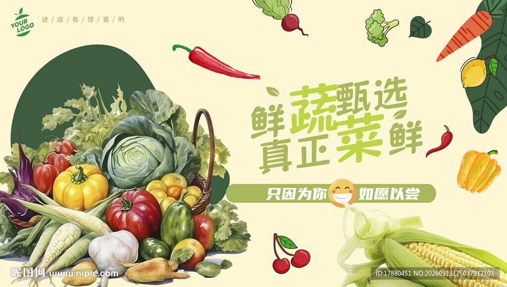 蔬菜海报