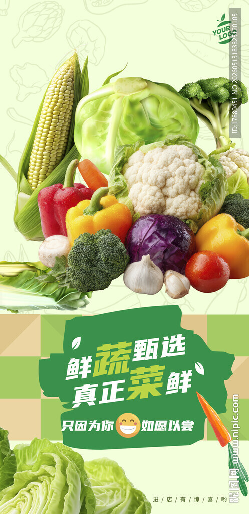 蔬菜海报