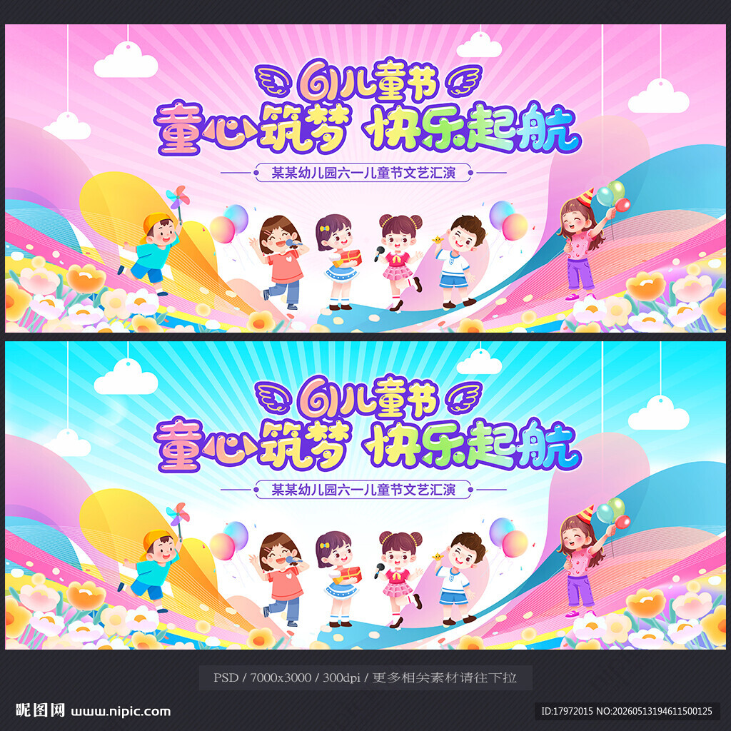 六一舞台背景