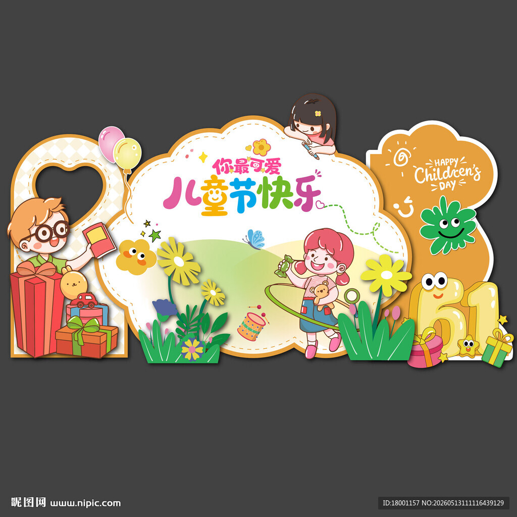 儿童节美陈
