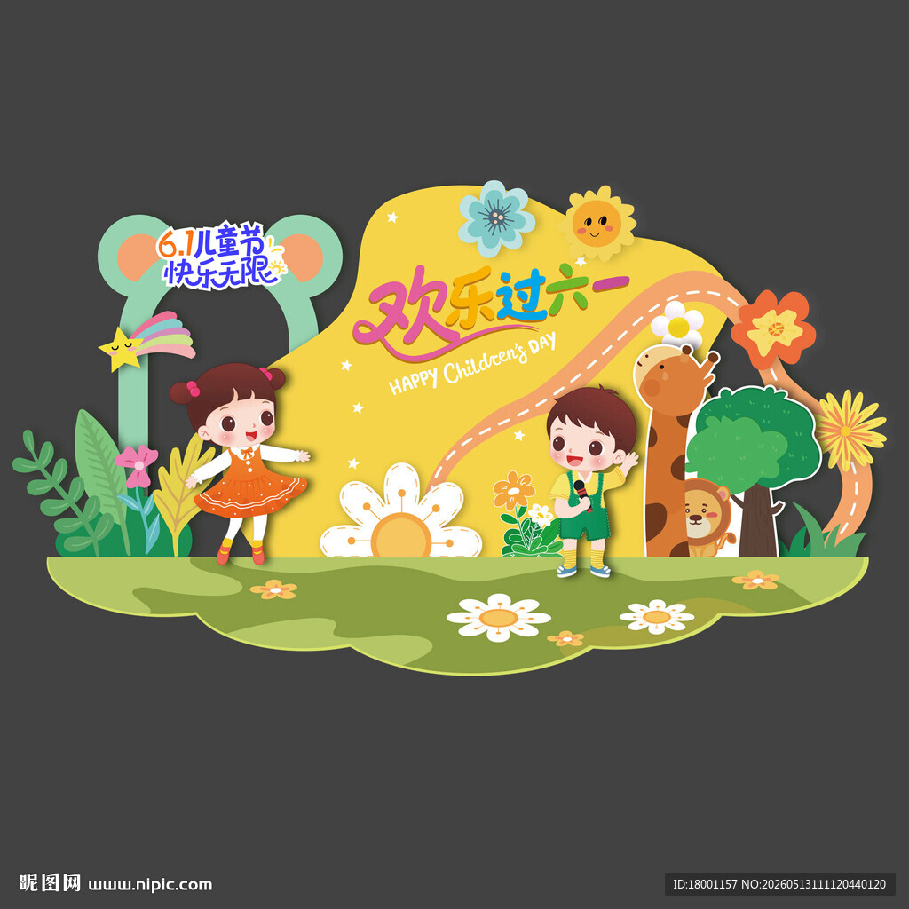 六一儿童节美陈布置