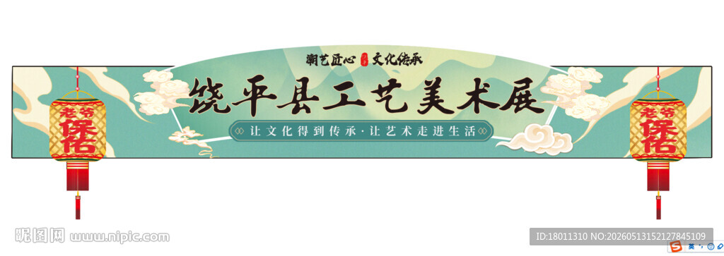 饶平工艺水墨风美食节宣传横幅