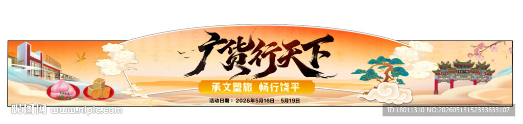 饶平工艺水墨风美食节宣传横幅