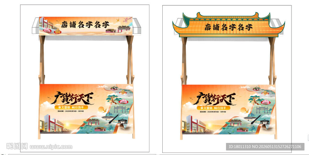 中式复古风抽奖箱屋顶摊位