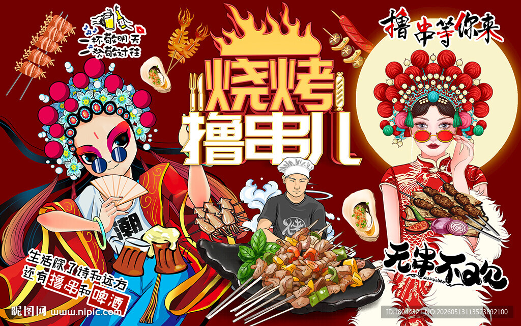 烧烤撸串儿烧烤美食工装背景墙