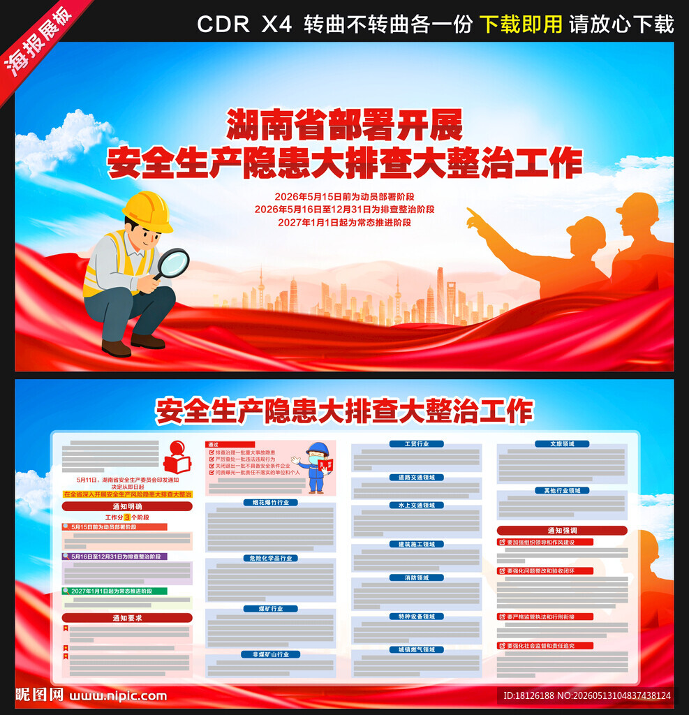 安全生产隐患大排查大整治工作