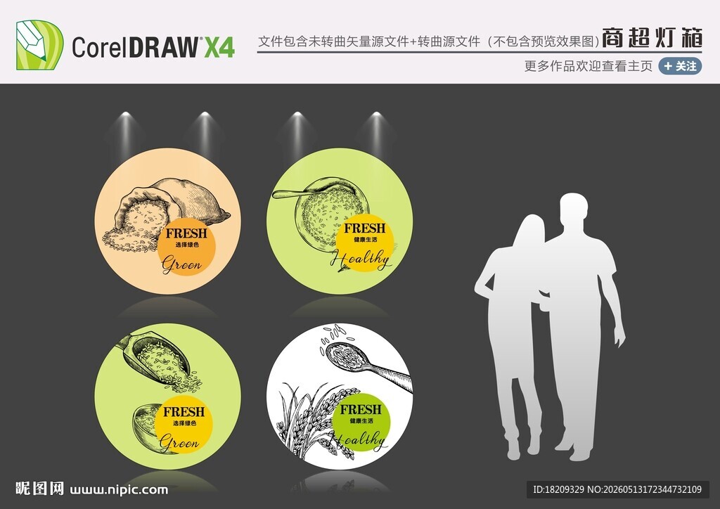 杂粮软膜灯箱