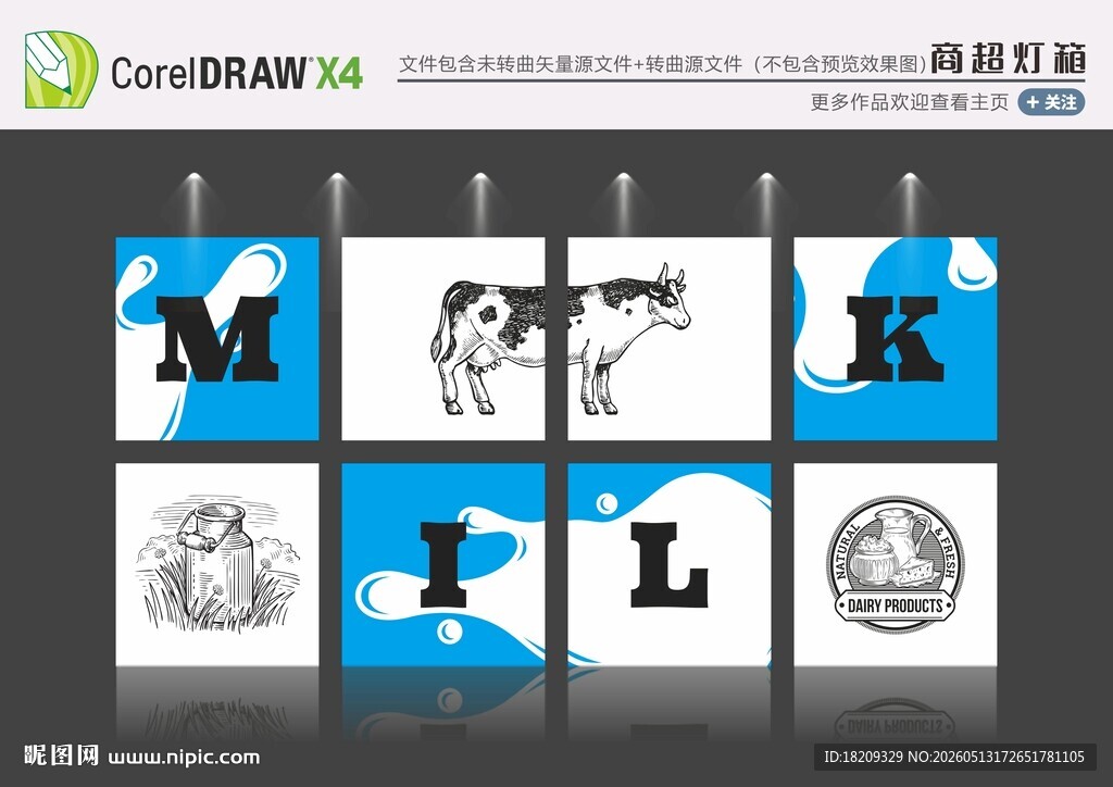 牛奶软膜灯箱