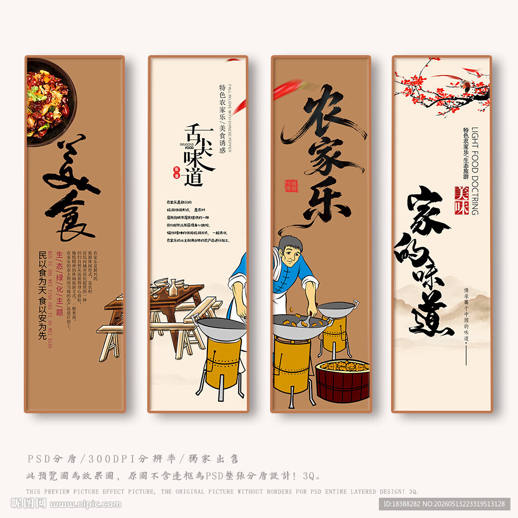 农家乐