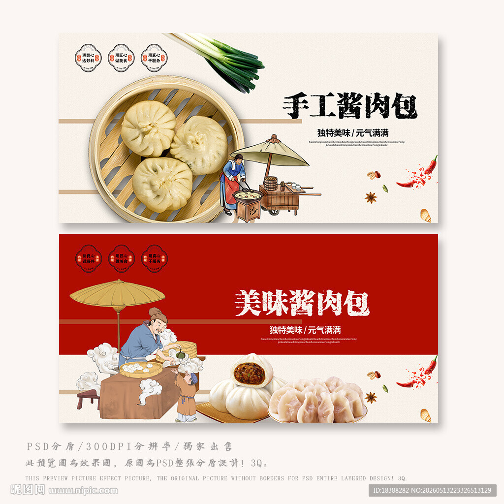 酱肉包