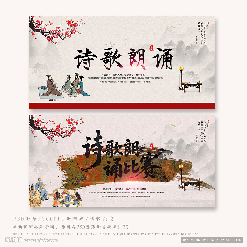 朗诵比赛