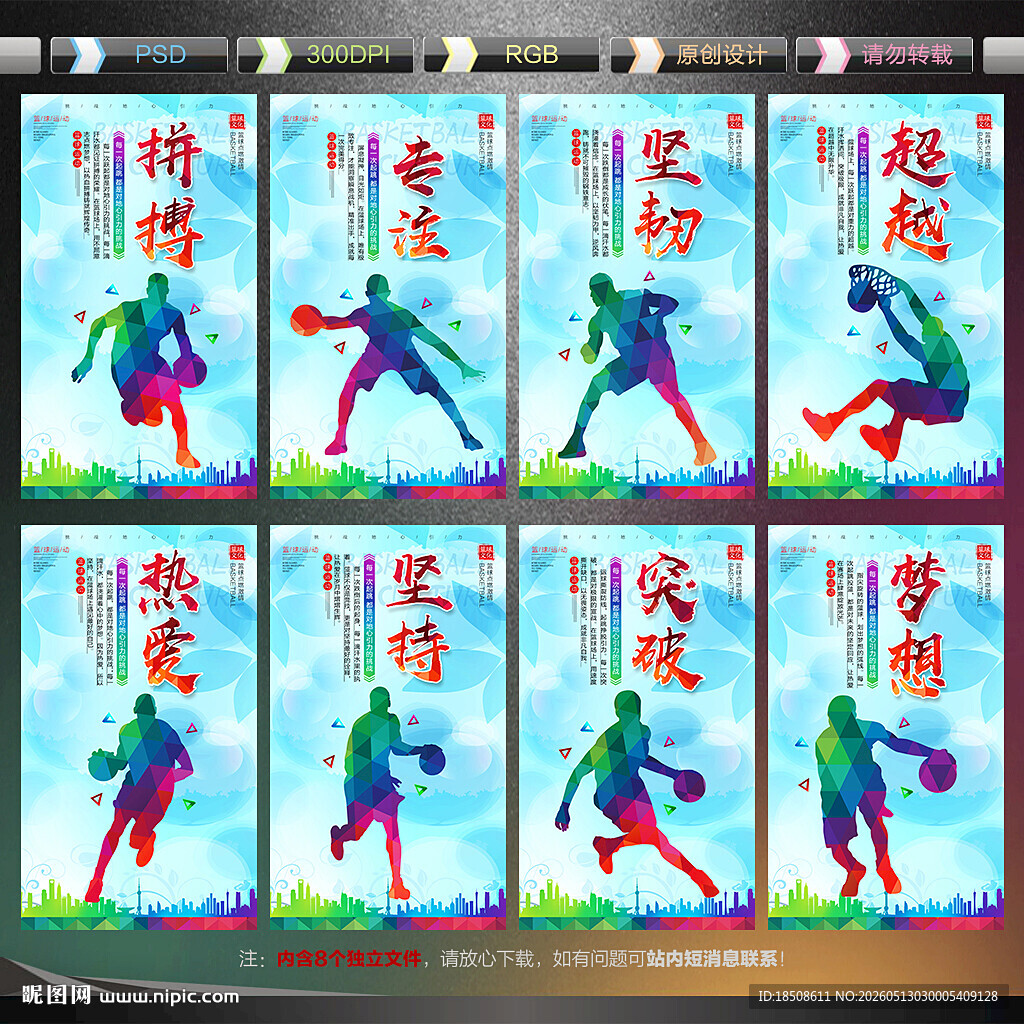 篮球标语
