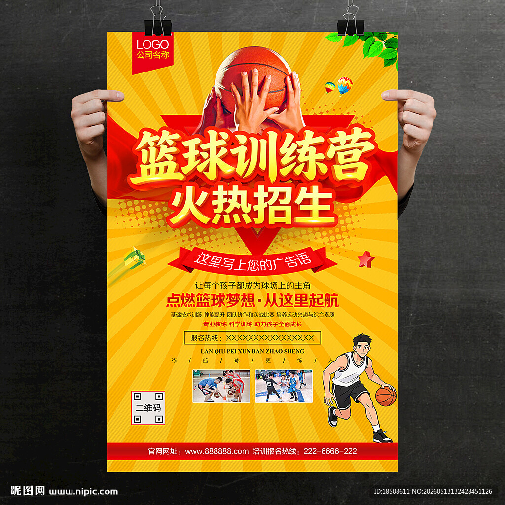 篮球培训