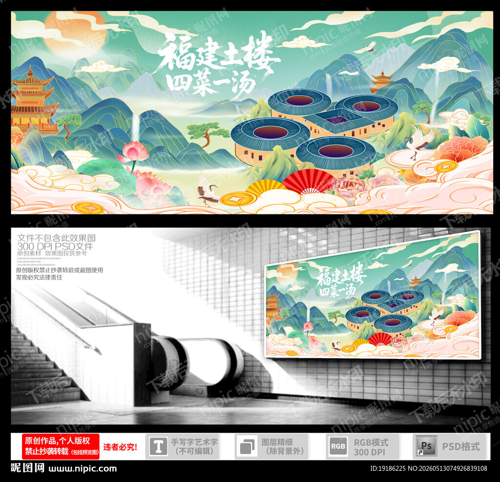 福建土楼创意插画