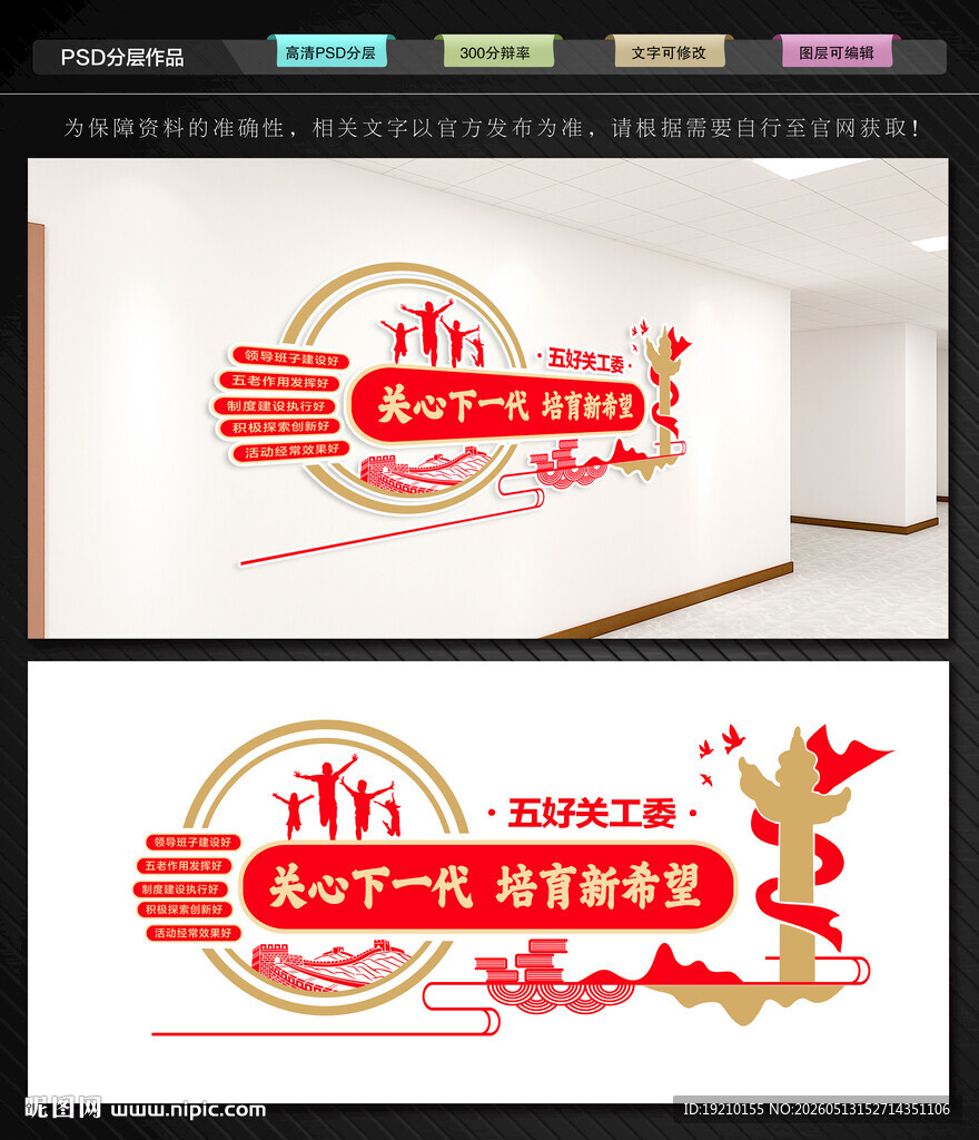 关工委文化墙