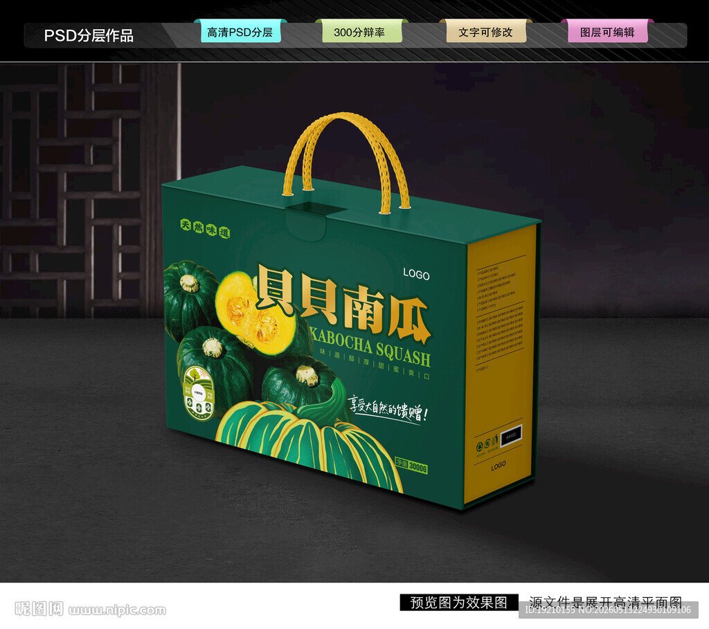 贝贝南瓜包装