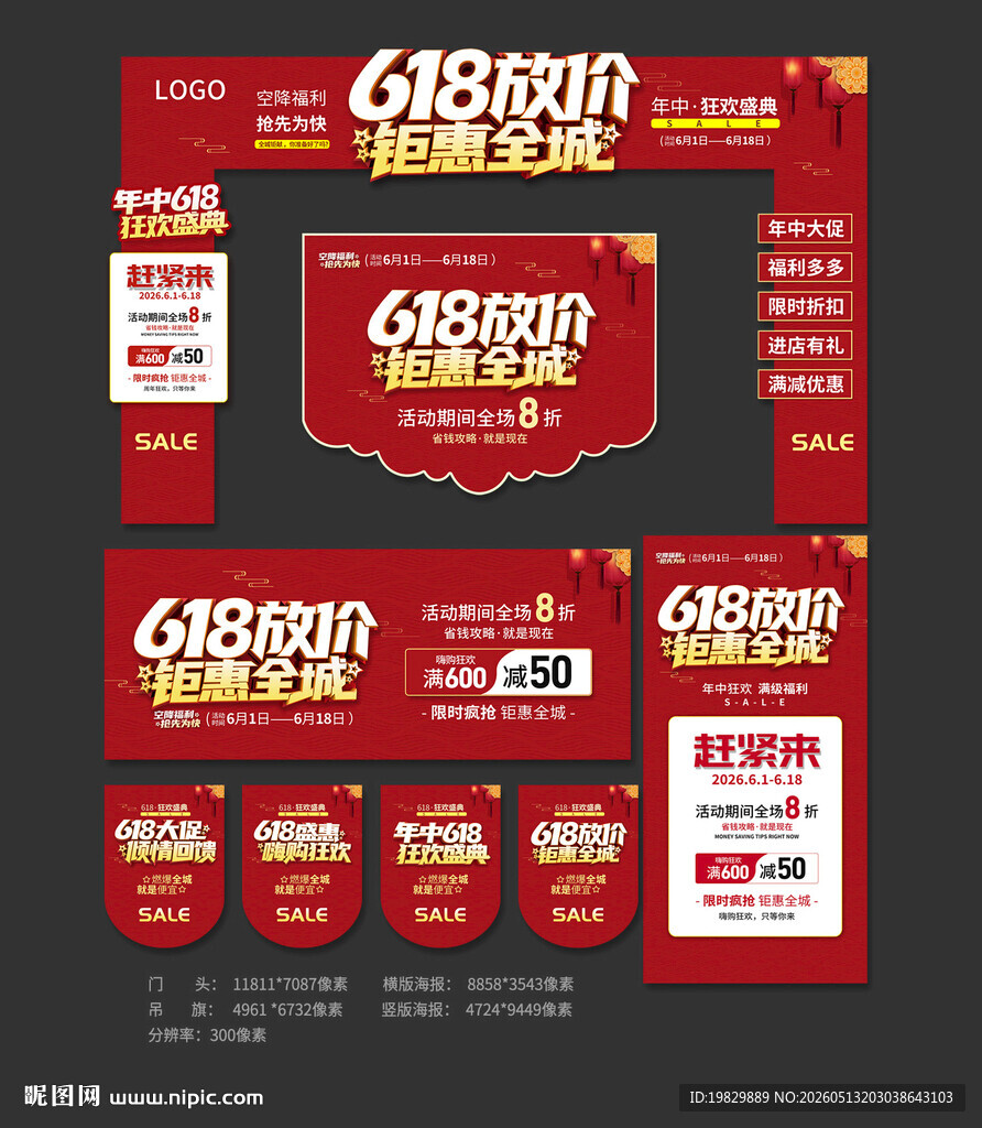 618促销门头